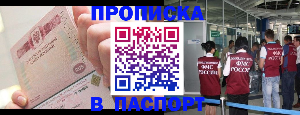 прописка от собственника в Гвардейске